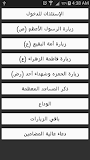 زيارة المدينة المنورة ‎