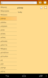 English Ancient Greek Dict poster 11