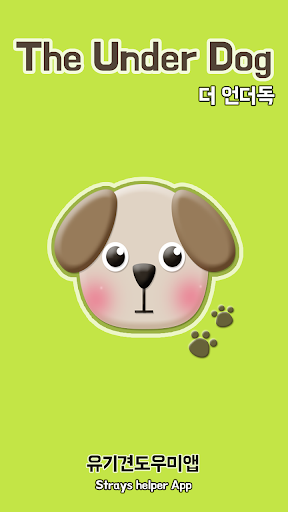 【免費通訊App】TheUnderDog-APP點子