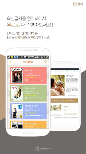 【免費社交App】엄마와 - 육아,임신,출산,태교를 위한 엄마 대표 어플-APP點子