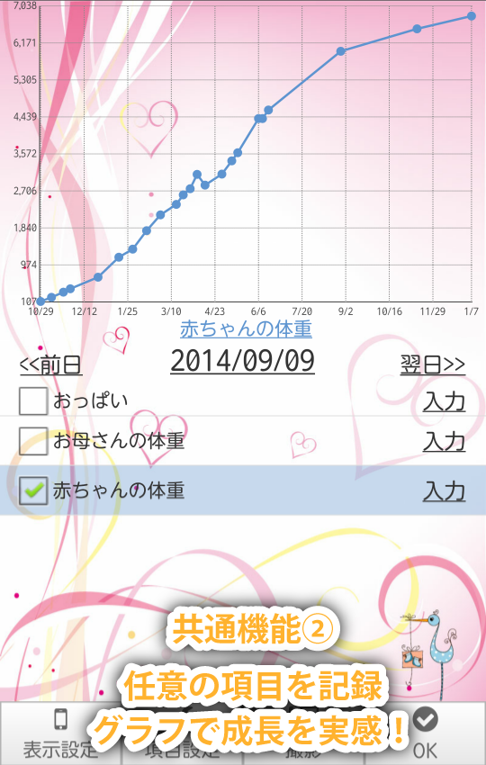 いま何週？　無料版 Screen 3