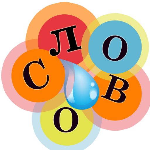 Слово Дождь LOGO-APP點子