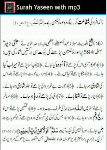 Surah Yaseen with mp3