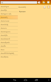 Kazakh Lao Dictionary poster 12