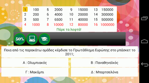 【免費益智App】Become Rich - Greek edition-APP點子