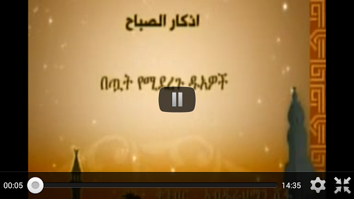 【免費媒體與影片App】Amharic Azkar with Video-APP點子