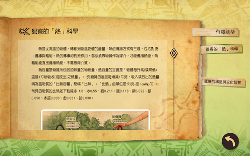 Free Download 飛鼠部落 - 3 秘密獵寮 APK