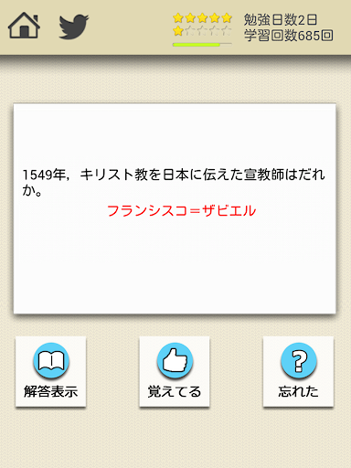 【免費教育App】ロジカル記憶 中学歴史 一問一答で高校受験対策の無料アプリ-APP點子