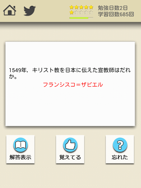 ロジカル記憶 中学歴史 一問一答で高校受験対策の無料アプリのおすすめ画像4