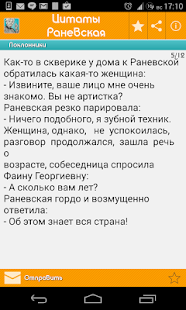 Фаина Раневская цитаты афоризм(圖2)-速報App