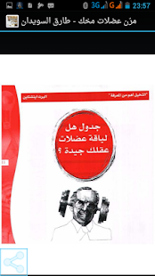 مرن عضلات مخك - طارق السويدان ‎(圖5)-速報App