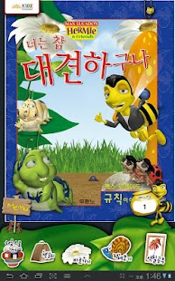 Lastest 허미와친구들-규칙이야기 APK