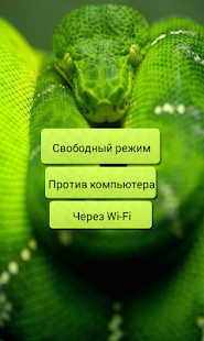 Змейка(圖4)-速報App
