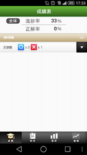 山の知識検定 ブロンズコース(圖4)-速報App