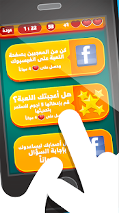 لعبة السؤال القوي - صح أم خطأ Screenshots 12