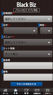 大人のビジネスマンの男性美容室【ブラックビズ】 予約用アプリ Screenshots 1