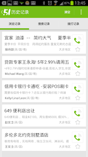 51 黄页 Screenshots 20