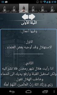 أعمال أشهر رجب وشعبان ورمضان Screenshots 4