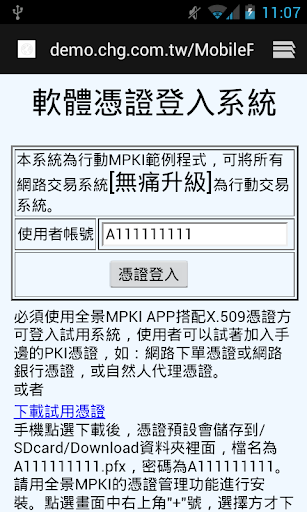 【免費工具App】Mobile PKI-APP點子