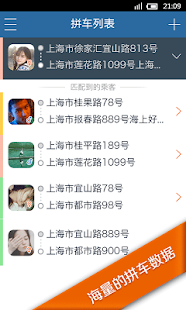 Free Download 拼车吧 APK for Android