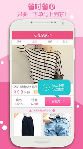 【免費購物App】9块9秒杀助手-APP點子