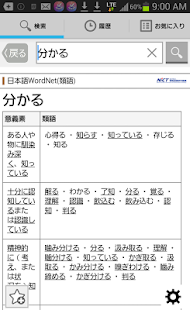 Weblio類語辞典-同義語や関連語を検索(圖2)-速報App