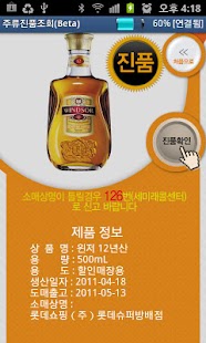 Download 주류진품확인 APK for Android