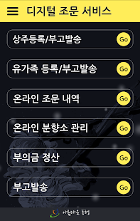 Download 디지털 조문서비스 아름다운 동행 - 무료 부고문자 APK for Android