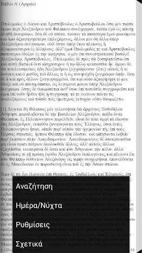 【免費書籍App】Αρριανός (Άπαντα)-APP點子