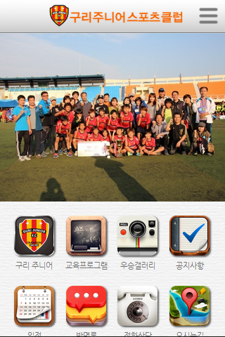 免費下載教育APP|구리주니어 축구클럽 app開箱文|APP開箱王