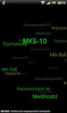 МКБ-10 / Стандарты / АТХ