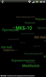 МКБ-10 / Стандарты / АТХ(圖1)-速報App