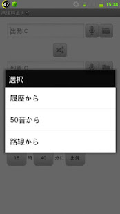 高速道路料金マップ(圖2)-速報App