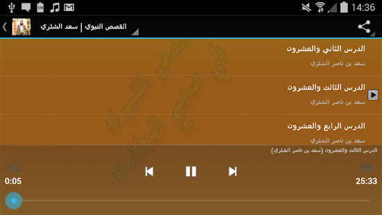 القصص النبوي في صحيح البخاري - سعد الشثري ‎(圖7)-速報App