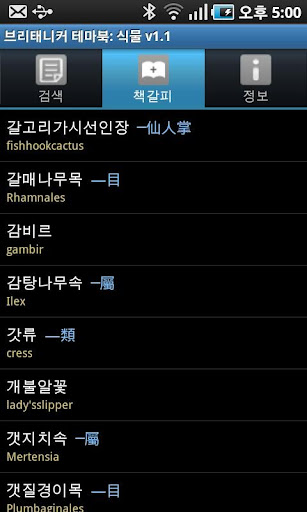 【免費教育App】브리태니커 테마북-식물-APP點子