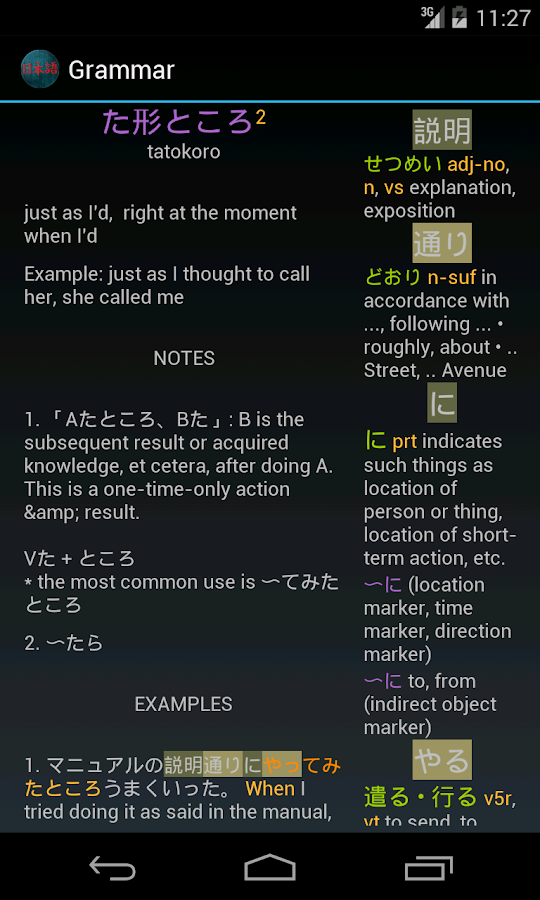    Japanese Dictionary- screenshot  