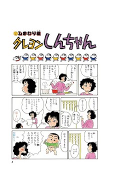 クレヨンしんちゃん（立ち読みマンガ）のおすすめ画像3