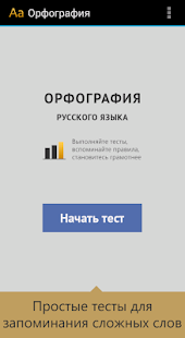 Орфография русского языка(圖1)-速報App