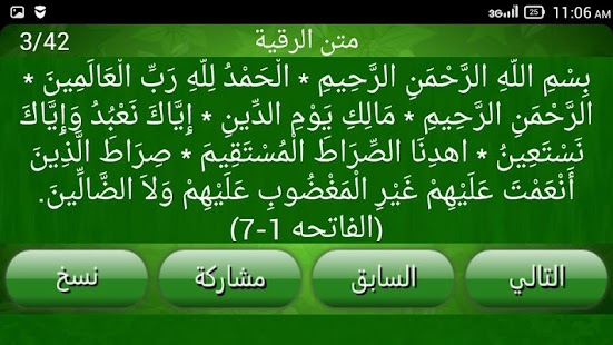 Free الرقية الشرعية APK for Android