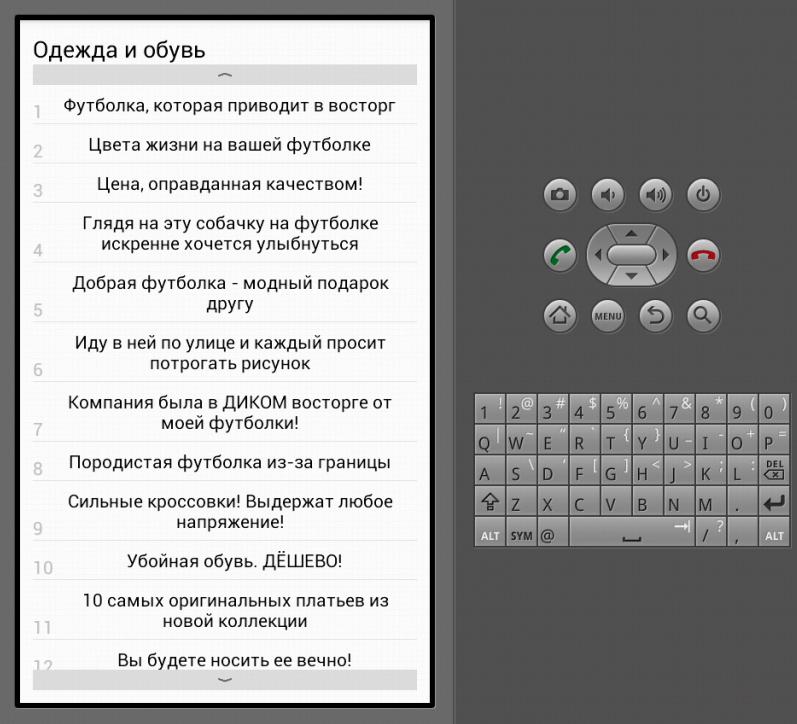 ОДЕЖДА Рекламные Заголовки Screen 2