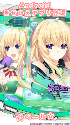 ネプテューヌ きせかえっ リーンボックスパック Androidアプリ Applion