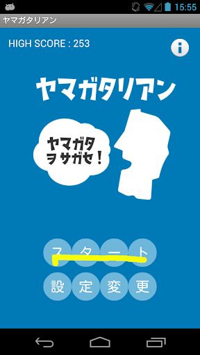 ヤマガタリアン～山形をさがせ～