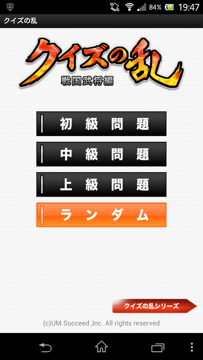 クイズの乱［戦国武将編］ Screen 1