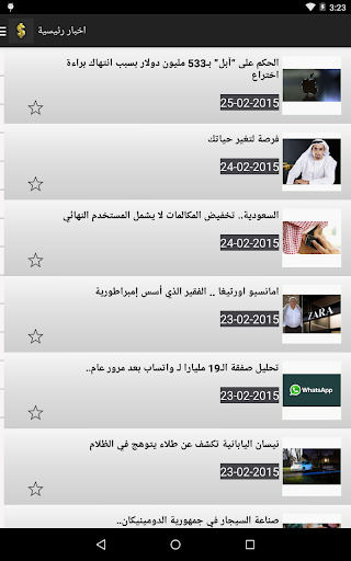 【免費新聞App】مليونيرات العرب-APP點子