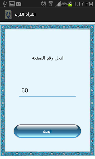 【免費生活App】القرآن الكريم 1-APP點子