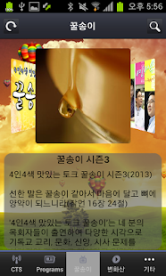 Free Download CTS 대전방송 APK