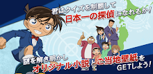 日本全国コナン君に挑戦◆推理クイズ＆すごろくRPG APK