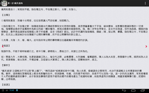 三十六計(圖6)-速報App