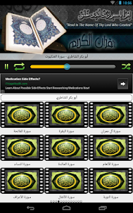 القران الكريم| ابو بكر الشاطري Screenshots 5