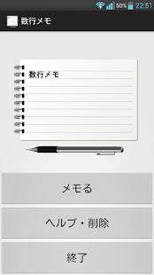 How to download 数行メモ　~ほんの数行のためのメモ帳~ 2.0 unlimited apk for laptop